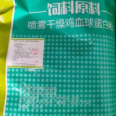 Pr90 Pr70 원료 동물 사료 분말 닭 혈장 단백질 혈액 파우더