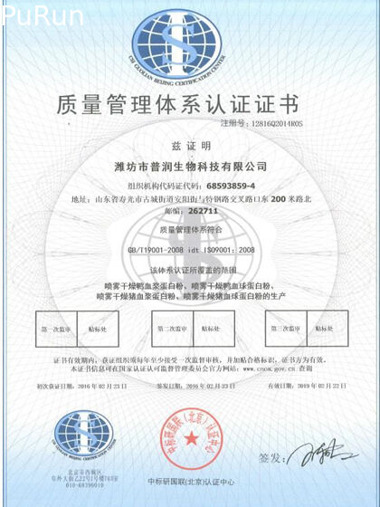 중국 Weifang Purun Biotechnology Co. , Ltd. 인증