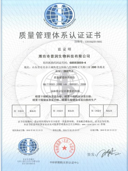 중국 Weifang Purun Biotechnology Co. , Ltd. 인증